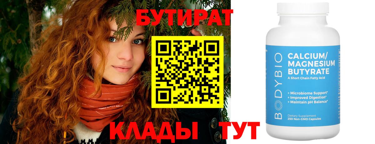 БУТИРАТ жидкий экстази  Вход с VPN  Унеча 