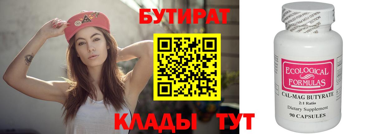 Бутират 1.4BDO Унеча