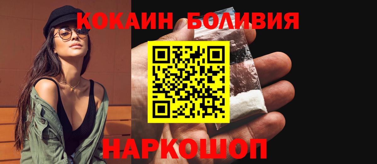 COCAIN Боливия  Вход с VPN  КОКАИН  Унеча 