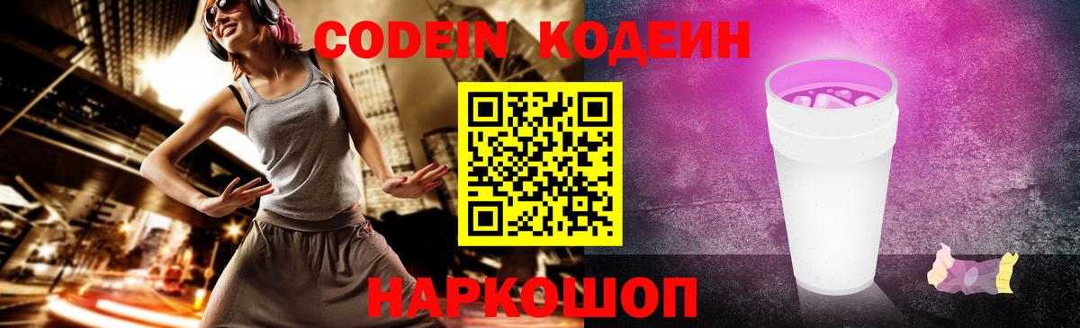 Кодеин Purple Drank  закладки  Вход с VPN  Унеча  Кодеин Purple Drank 