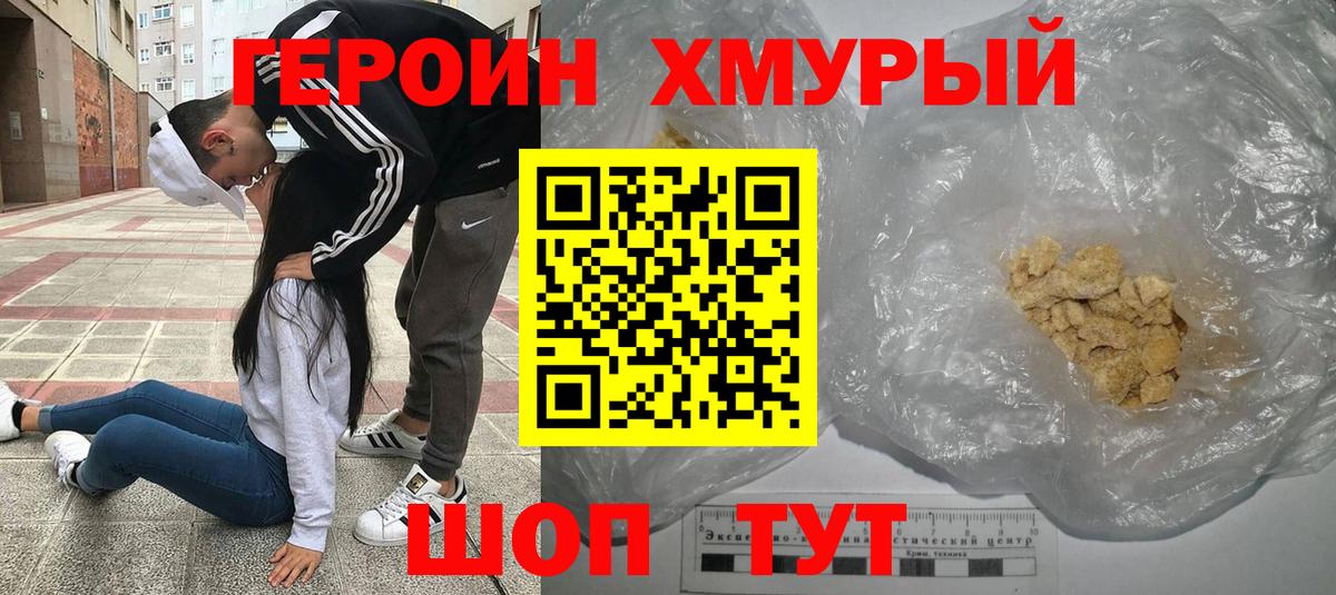 Унеча  ГЕРОИН Heroin  Героин  Вход с VPN 