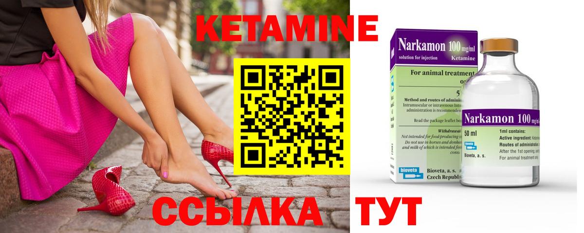 КЕТАМИН VHQ    вход  Унеча  Вход с VPN 