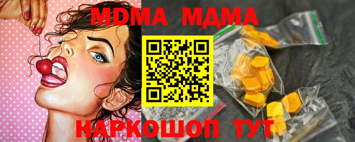MDMA кристаллы  Вход с VPN  Унеча  MDMA  MDMA crystal 