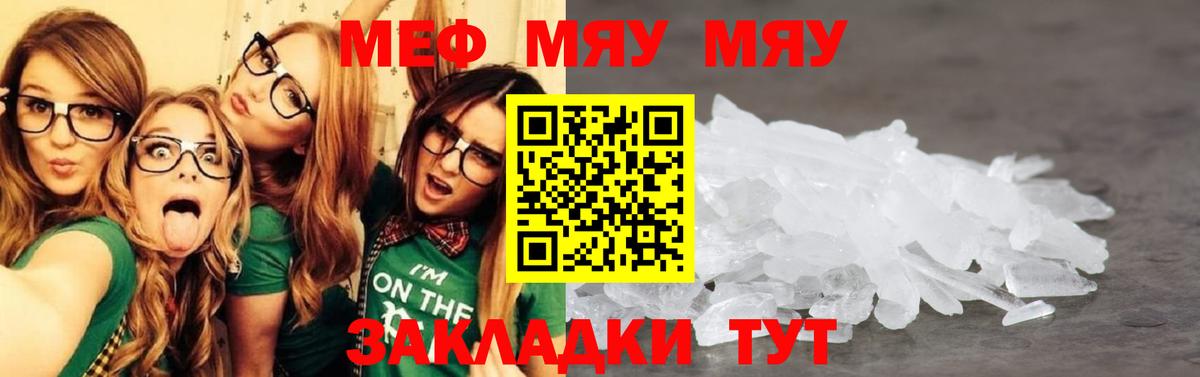 МЯУ-МЯУ мука  Вход с VPN  Мефедрон  МЕФ мука  Унеча  МЕФ 